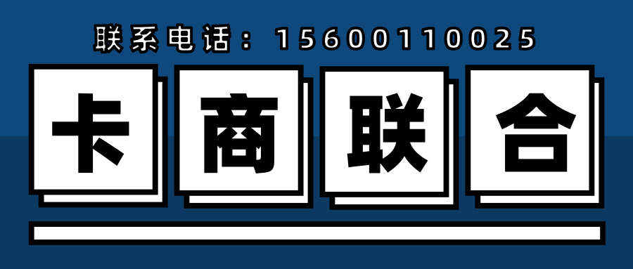 卡商聯(lián)合.png