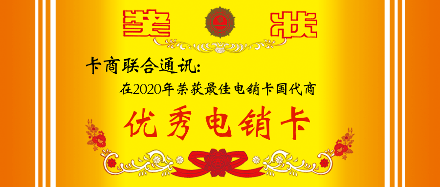 優秀電銷卡.png