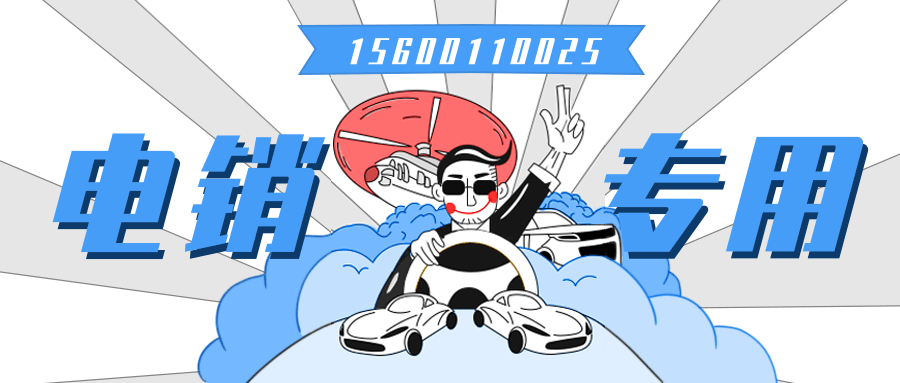 專用電銷卡.png