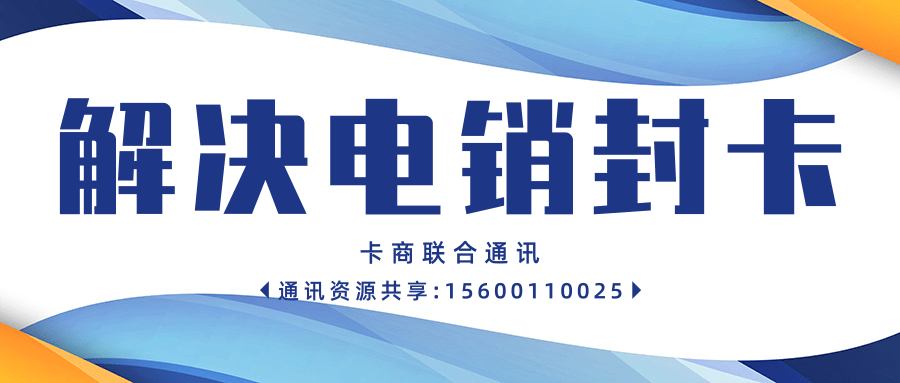 解決電銷封卡.png