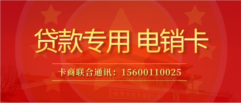 貸款專用電銷卡.png