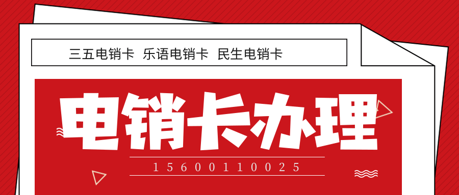 電銷卡辦理.png