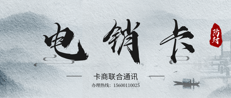電銷卡防封.png