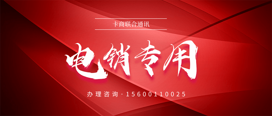 電銷專用卡.png