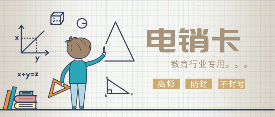 教育行業(yè)專(zhuān)用電銷(xiāo)卡.png