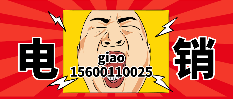 giao電銷卡.png
