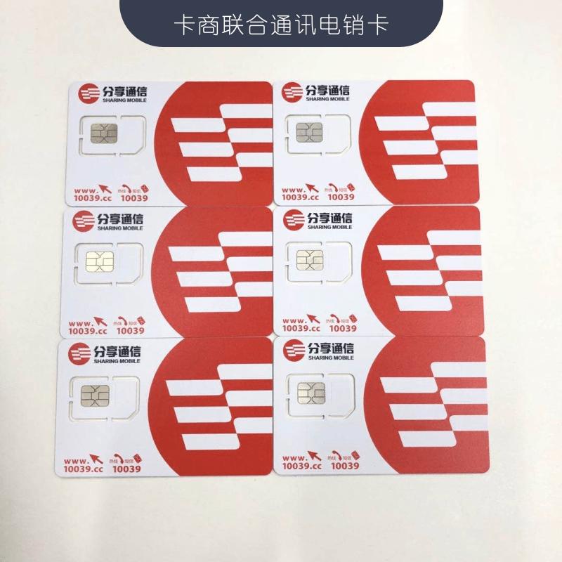 分享通信電銷卡.jpg