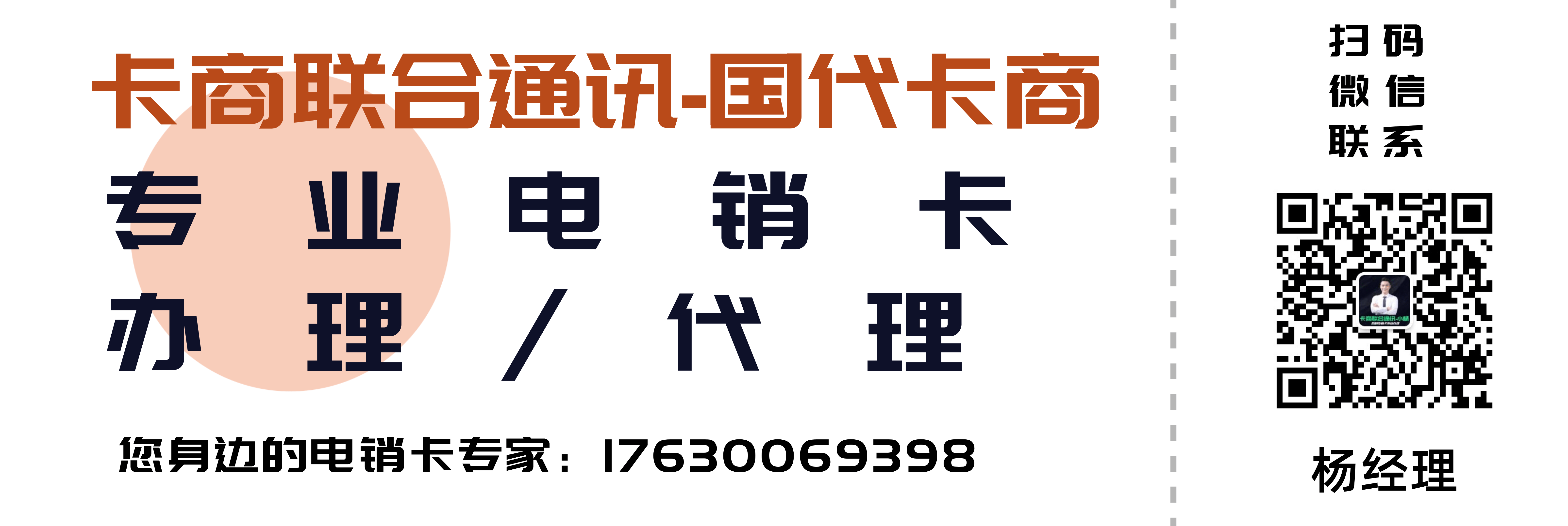 電銷卡代理.png