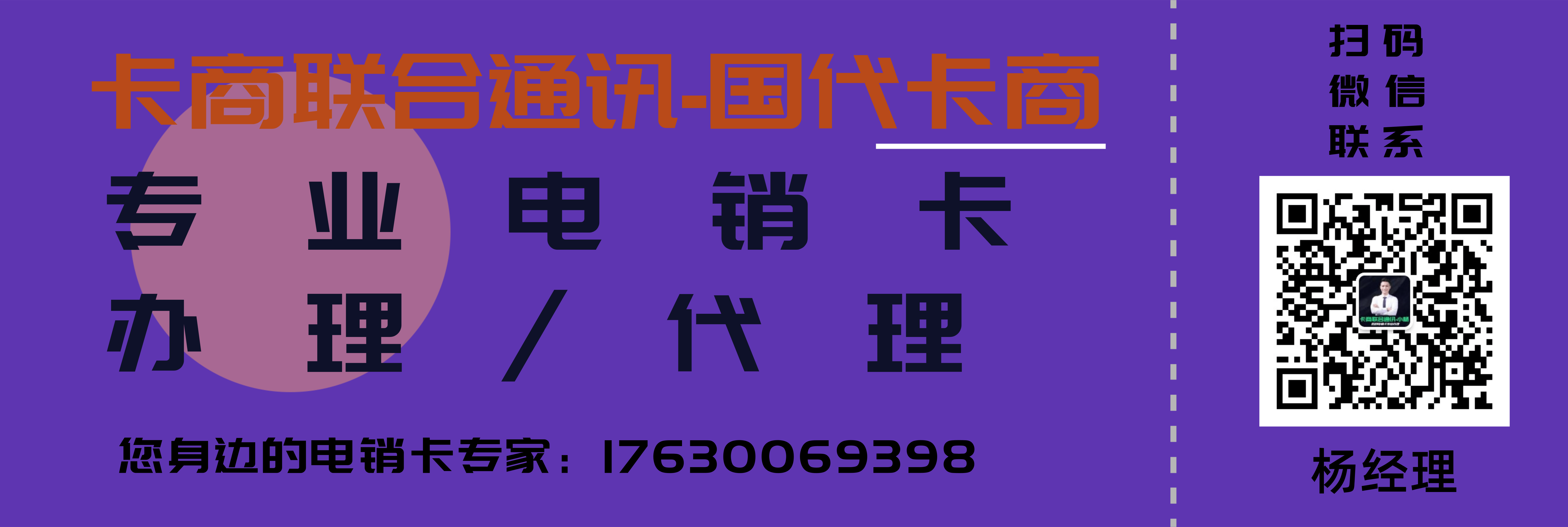 不封號電銷卡.png