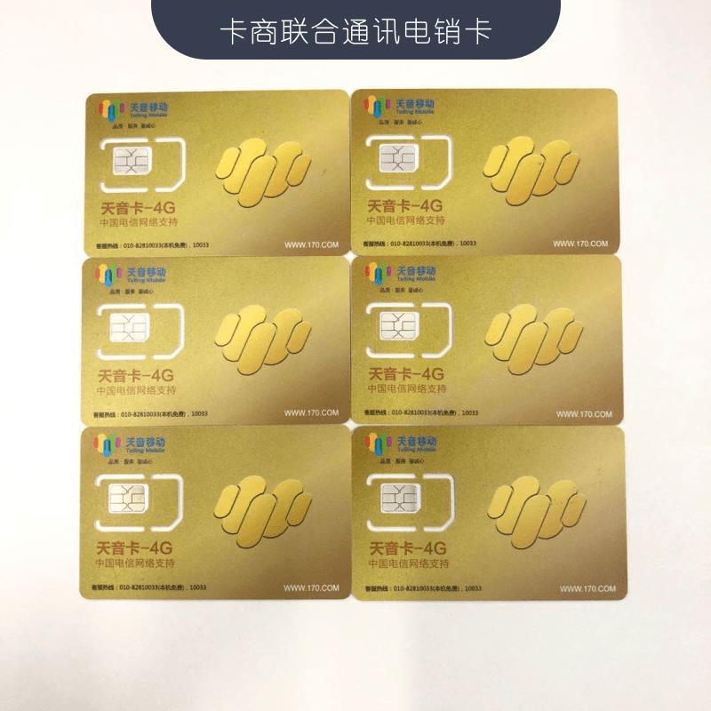 天音移動(dòng)電銷卡.jpg