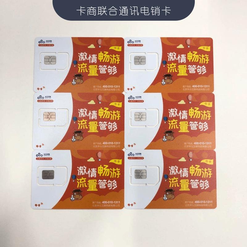 華云互聯電銷卡.jpg
