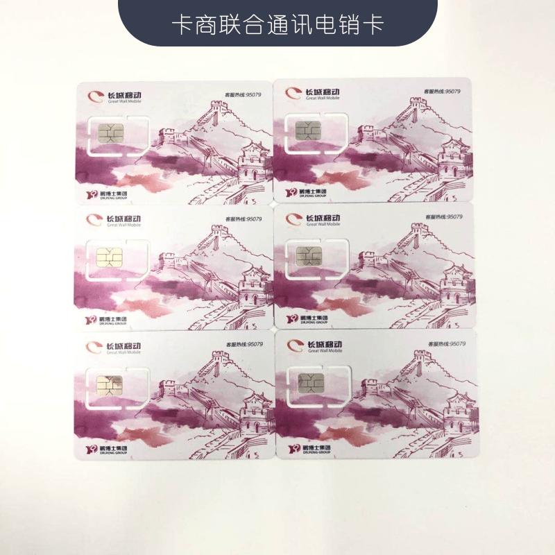 長城移動電銷卡.jpg