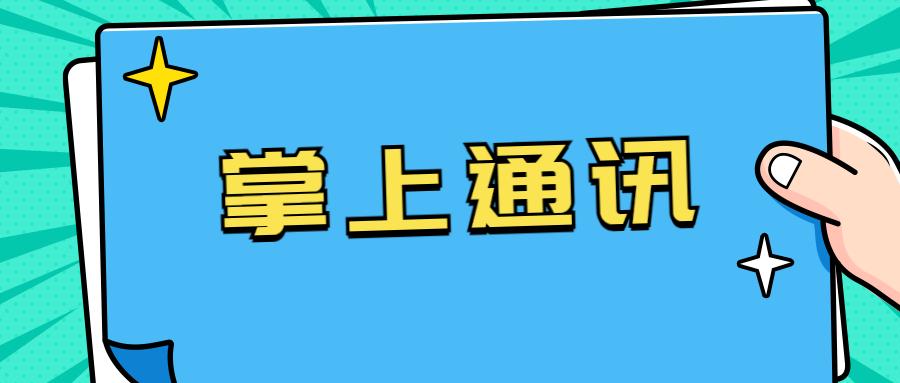 廈門掌上通訊防封號