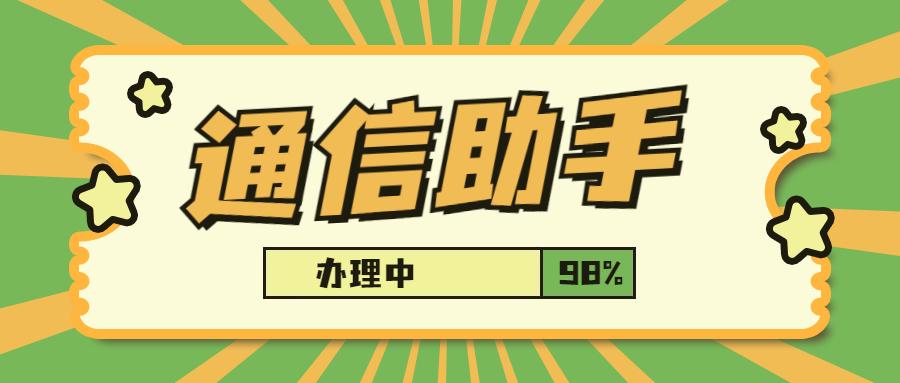 廈門通信助手官網(wǎng)