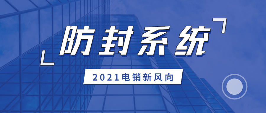 肇慶電話銷售防封系統
