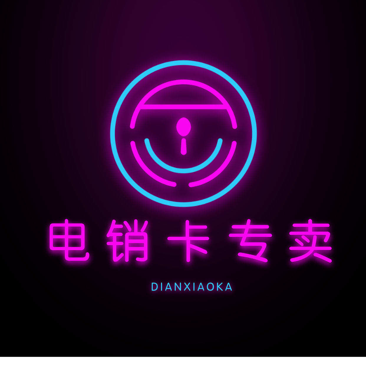 巴中不封號(hào)電銷卡