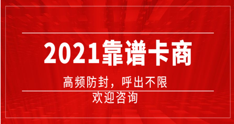 山西不封卡電銷卡