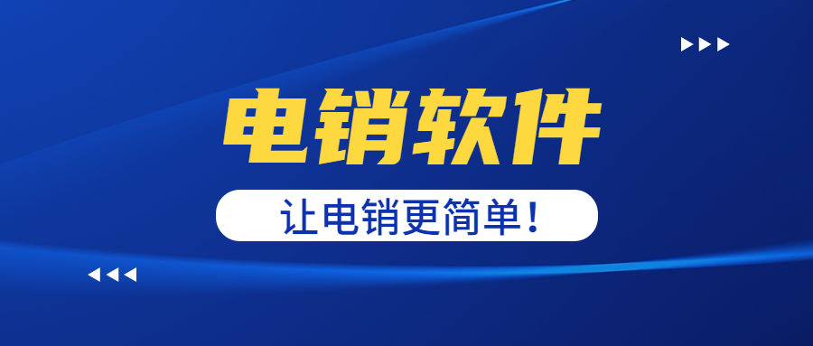中山電銷防封外呼軟件