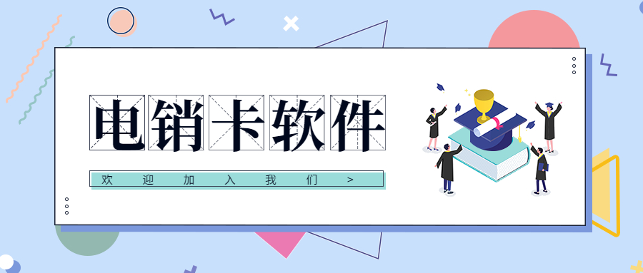 陽江電銷防封外呼軟件