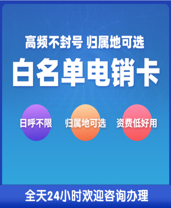 電銷卡