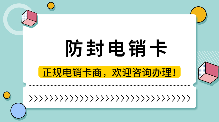 不封號電銷卡