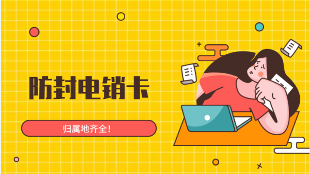 云語電銷專用卡