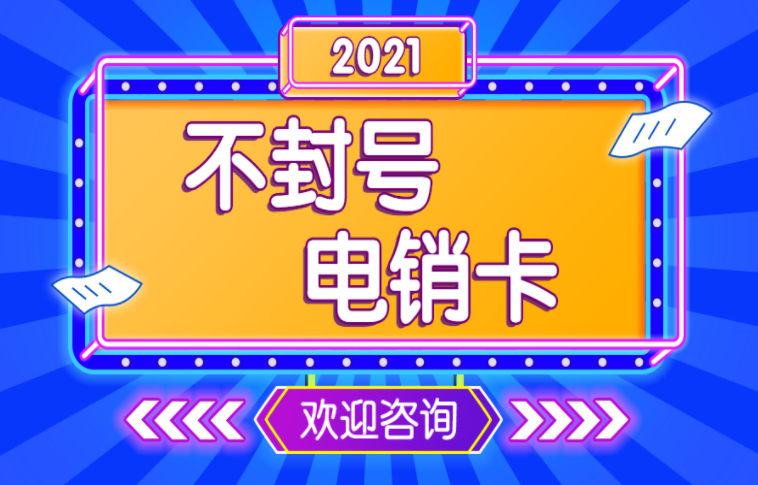 電銷包月卡