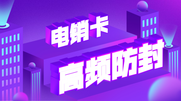 太原電銷卡