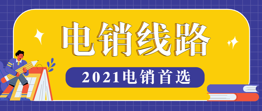 蘭州電銷線路