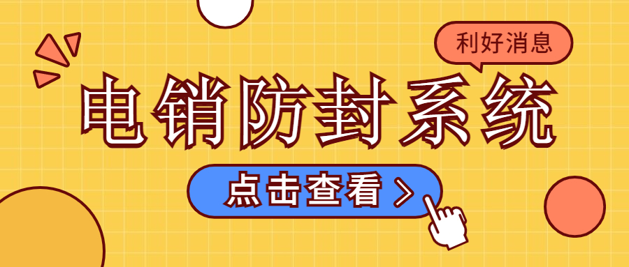 曲靖電銷系統(tǒng)線路