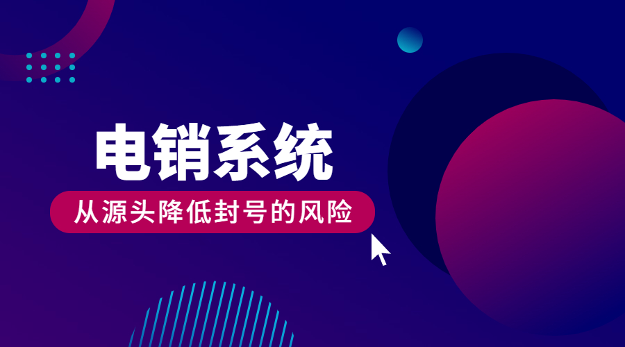 合肥電銷系統排名