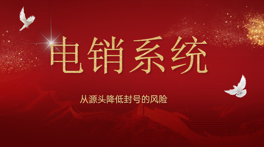 南昌電銷系統靠譜嗎