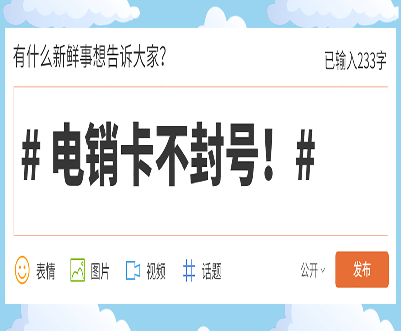 洛陽不封號電銷卡代理