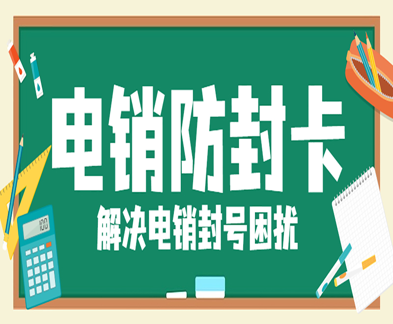 廣州不封卡電銷卡哪里購買