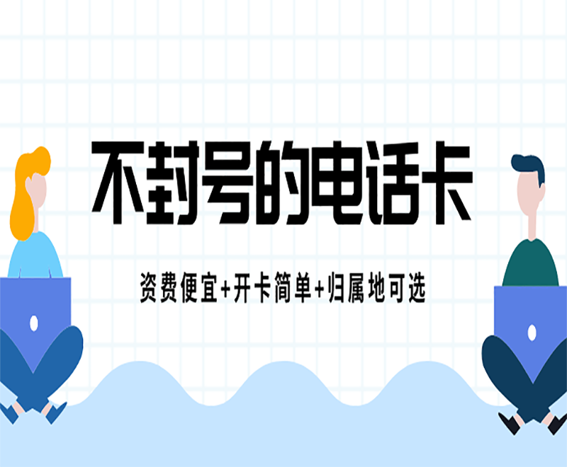 福州哪里辦理電銷卡