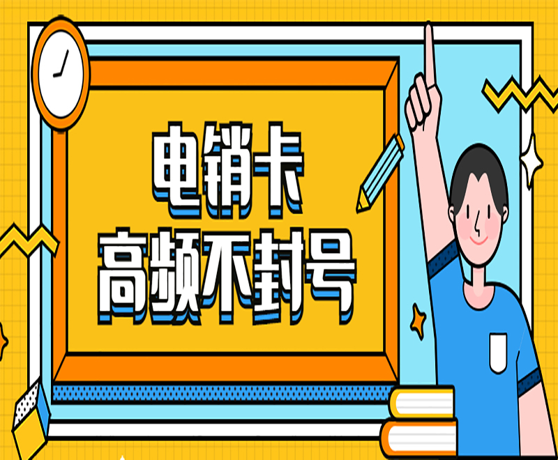 電銷專用卡日照