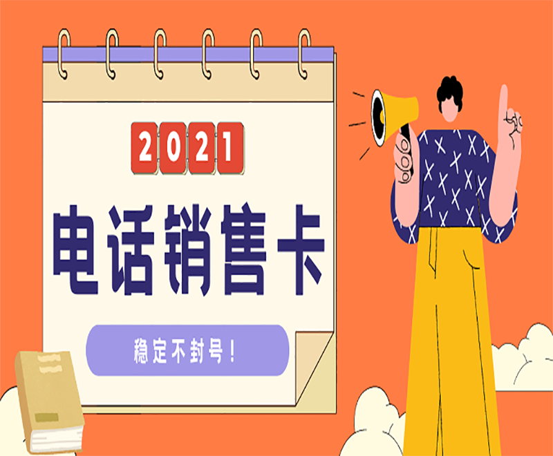 石嘴山電銷卡包售后