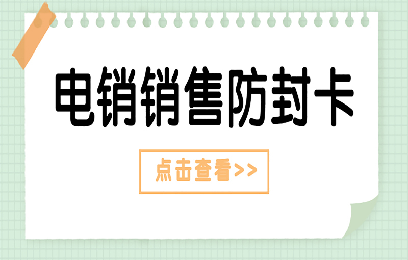 防封電銷卡