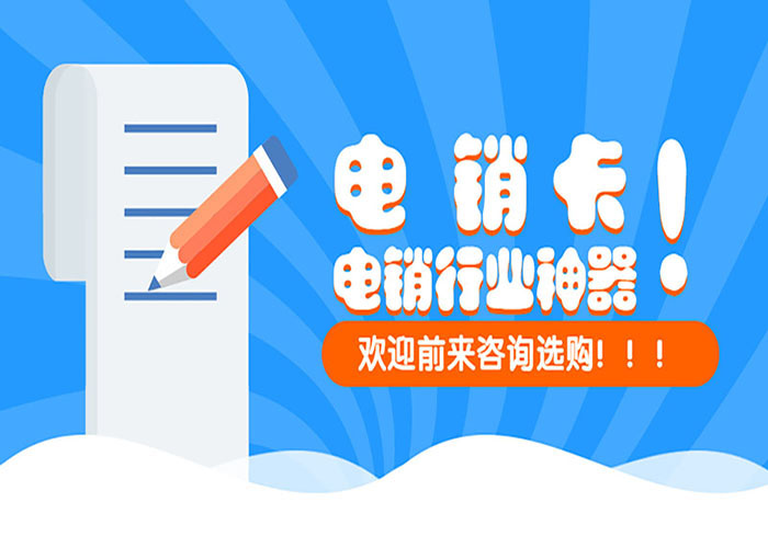 辦理電銷卡
