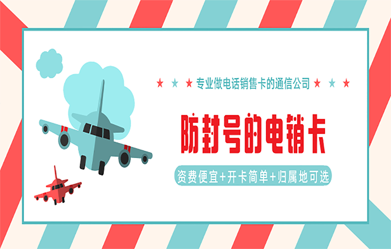 深圳電銷卡