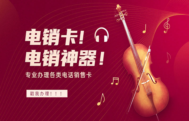 電銷卡