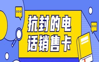 杭州賣卡_杭州電銷卡_杭州電話卡