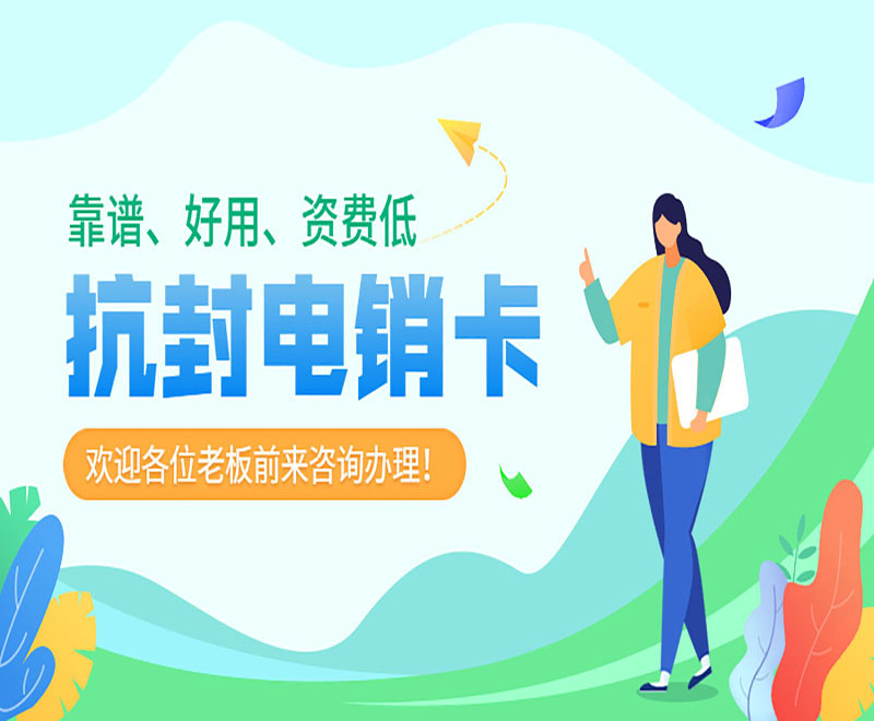 抗封電銷(xiāo)卡
