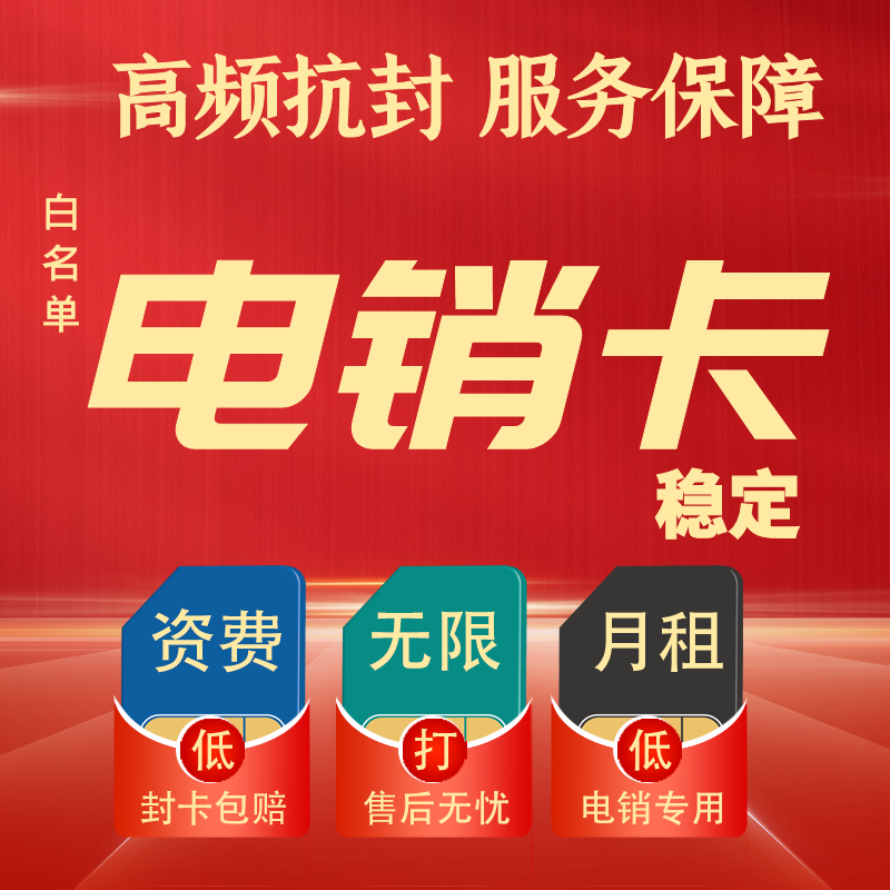 電銷白名單是什么_電銷卡白名單是什么意思_白名單電銷卡