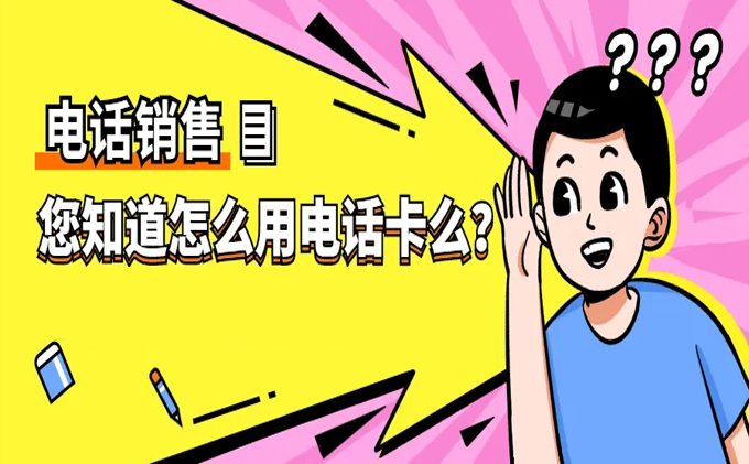 最近電銷封卡太嚴重了_電銷卡封號對本人有影響嗎_不封號電銷卡