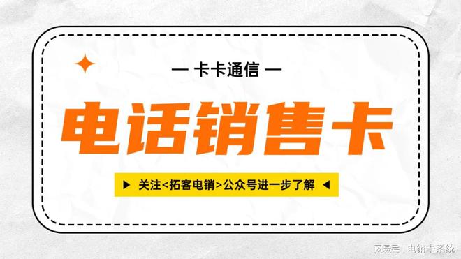 電話銷售的卡_銷售電話卡的專業術語_電話銷售卡