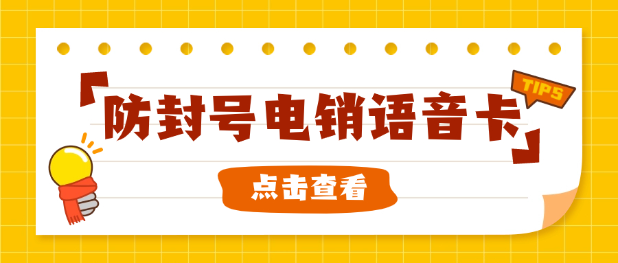 辦理電銷卡需要注意的幾個重點